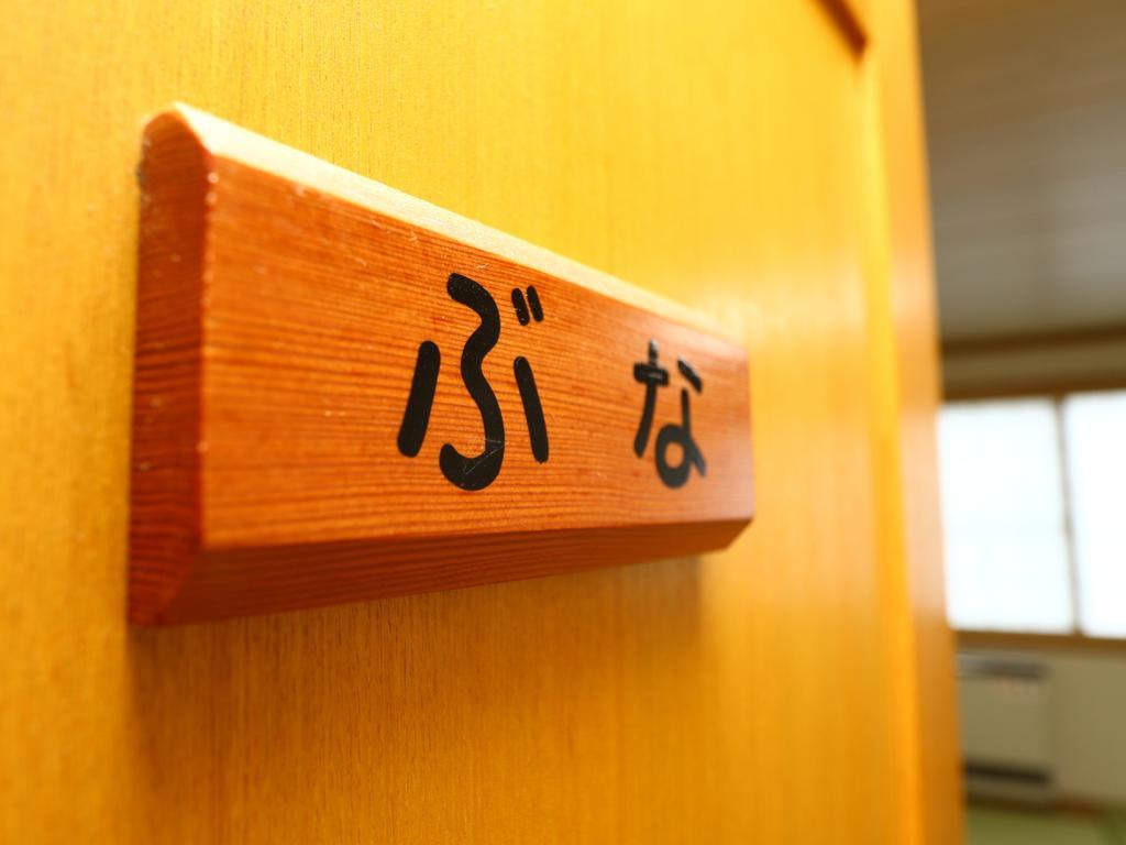 Mominoki Hotel Nozawaonsen Bagian luar foto